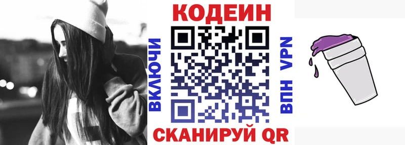наркотики  Георгиевск  Кодеин напиток Lean (лин) 